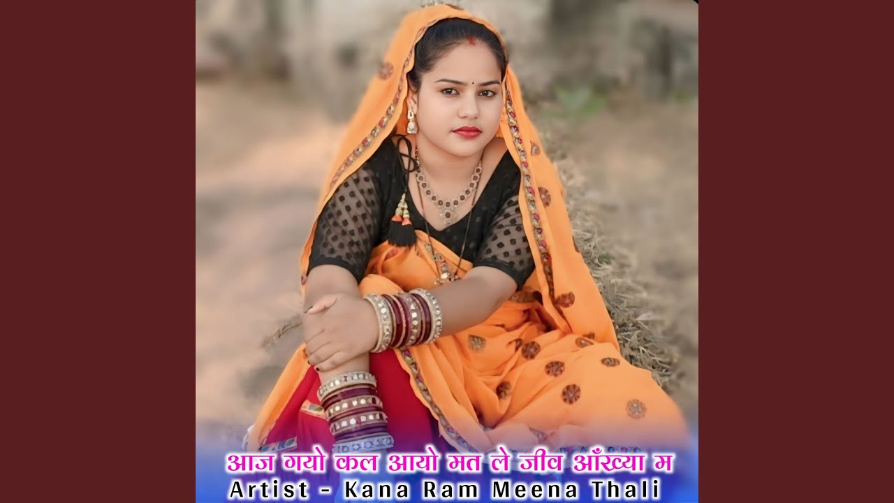 आज गयो कल आयो मत ले जीव आँख्या म