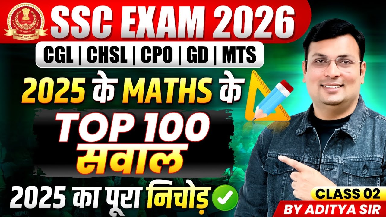 SSC Exam 2026 | CGL, CHSL, CPO, GD, MTS | Maths 2025 Top 100 Questions | Maths By Aditya Patel Sir