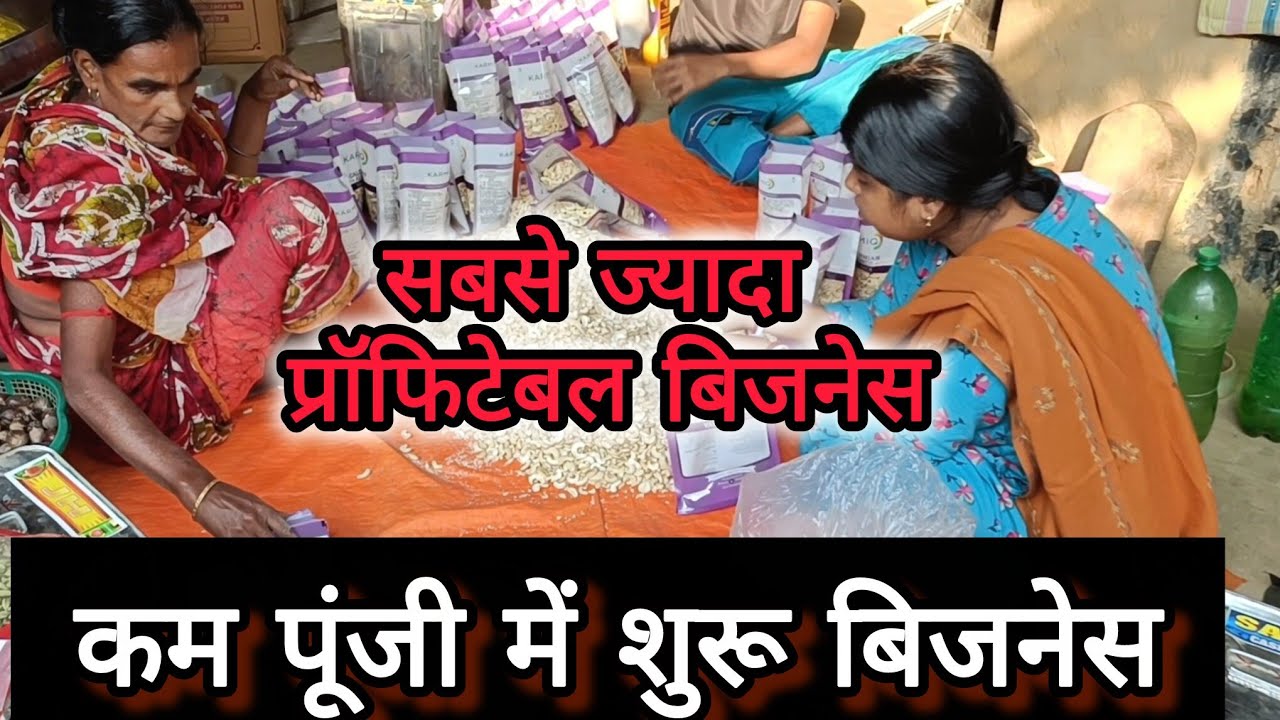 Best profitable business in Kolkata |  सबसे ज्यादा प्रॉफिटेबल बिजनेस | new business ideas
