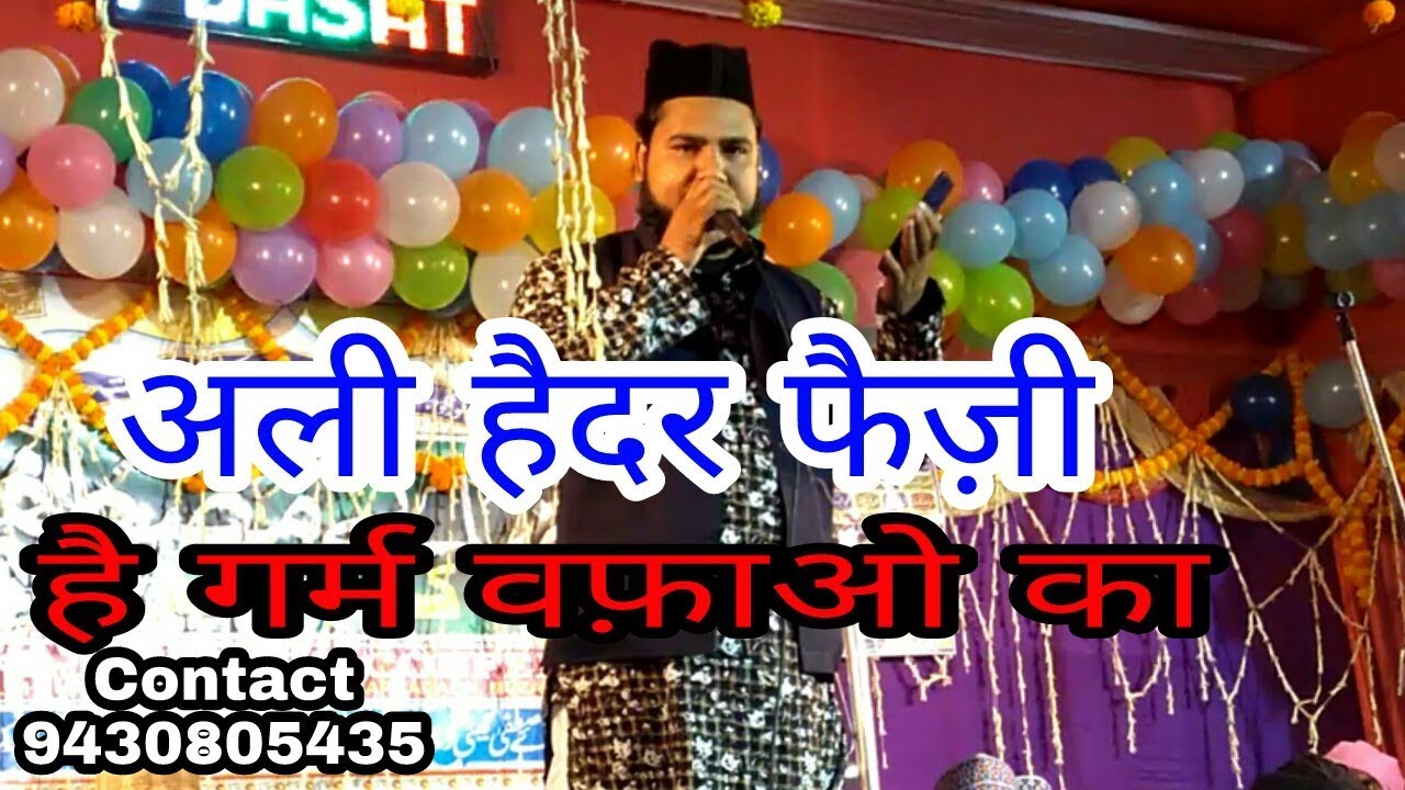 Ali Haidar Faizi || Letest Andaz || अराकिने मज़लीस के हवाले ||Beautiful Kalam