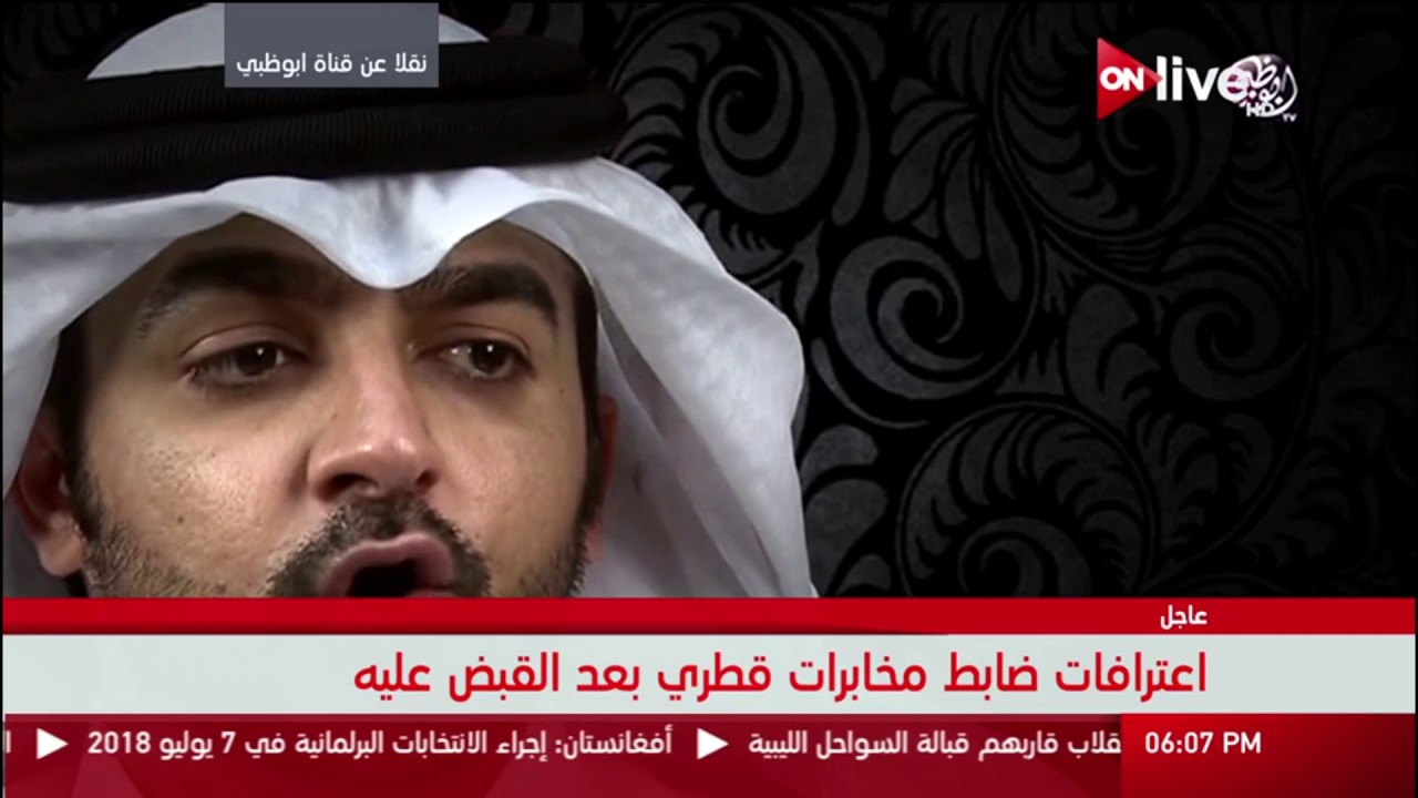 اعترافات ضابط مخابرات قطري بعد القبض عليه