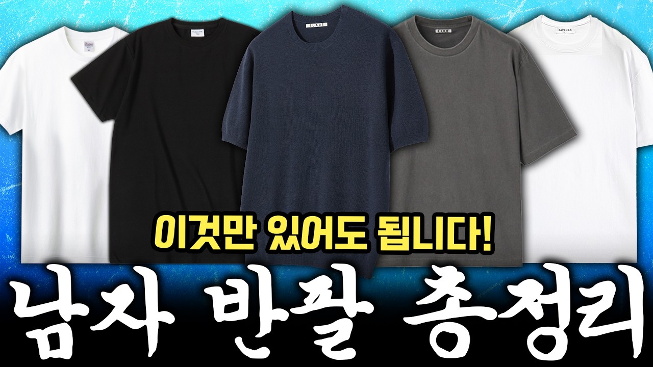 ☀️올여름 반팔은 이거면 됩니다☀️