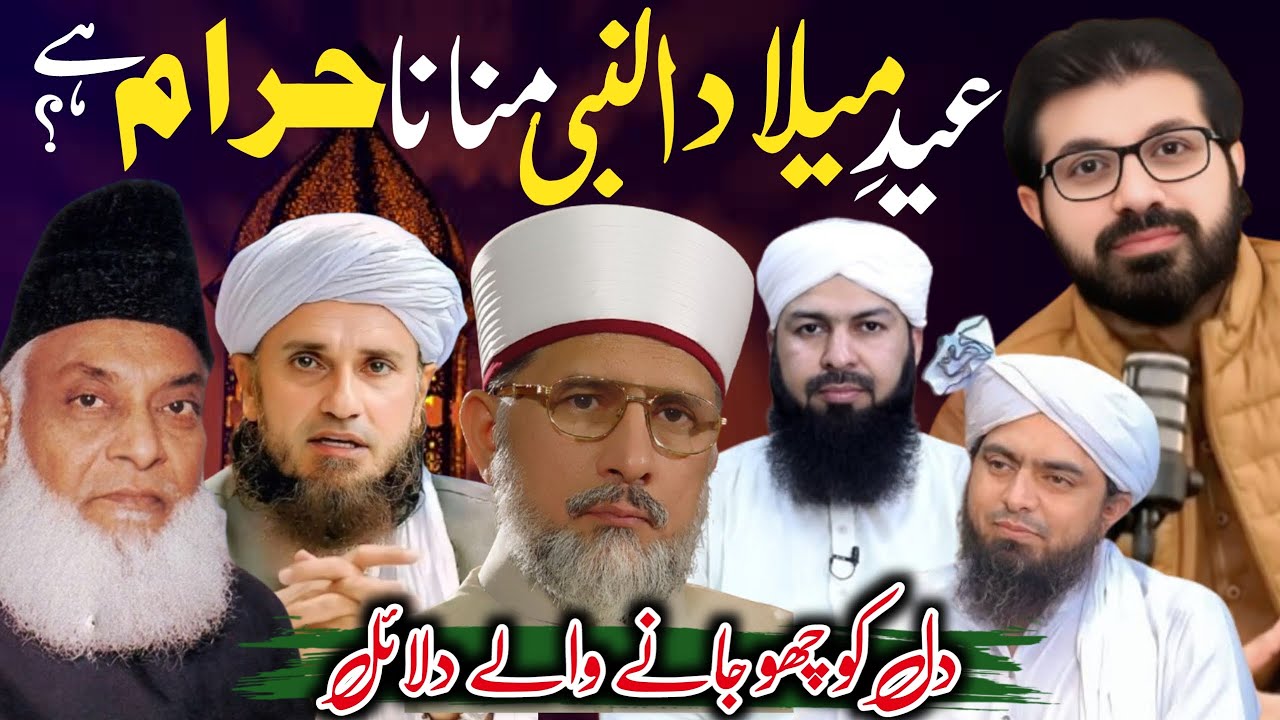 Eid Milad Un Nabi Jaiz Hai | 12 Rabi Ul Awwal | Allama Asif Raza Alvi | Dr Tahir Ul Qadri | History