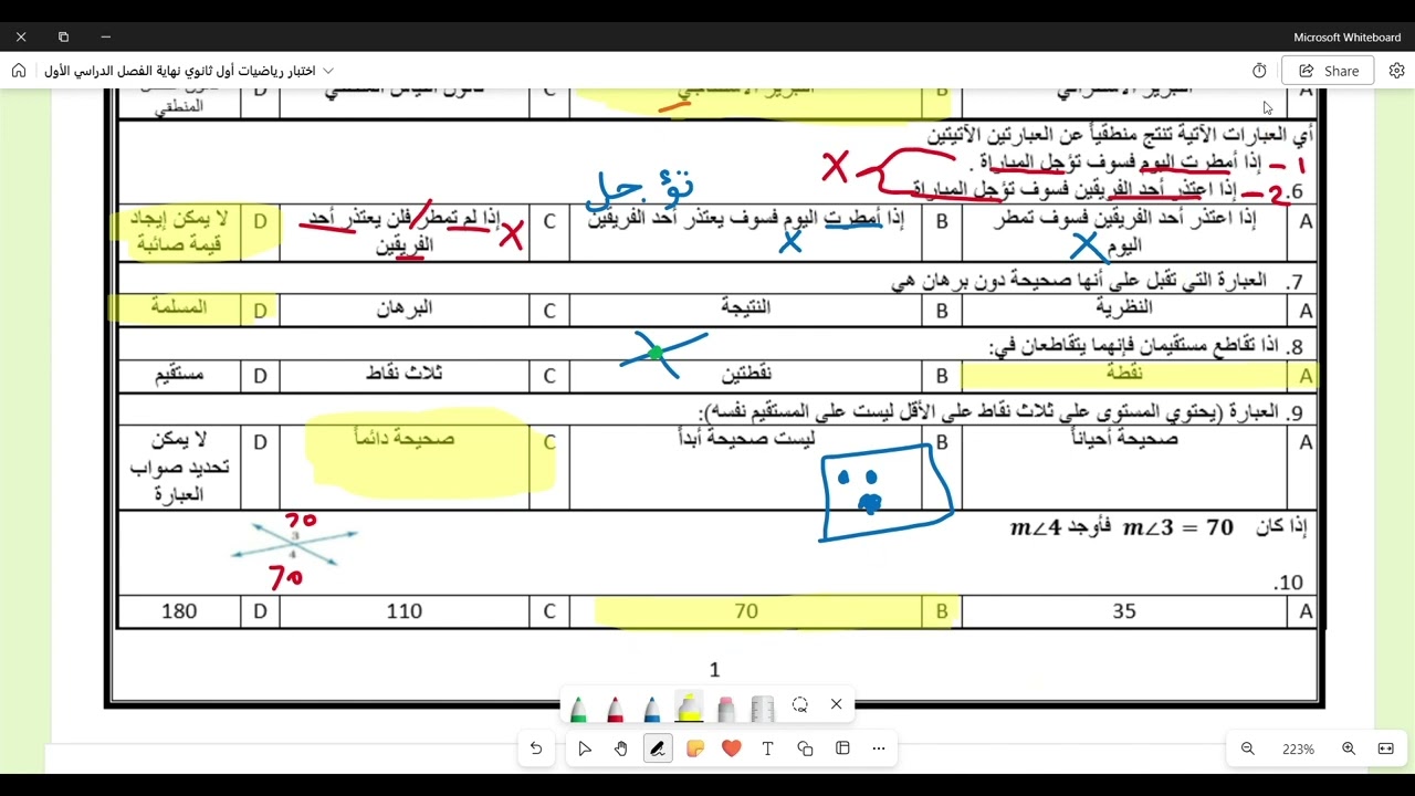 اختبار رياضيات أول ثانوي نهاية الفصل الدراسي الأول (نموذج 4)