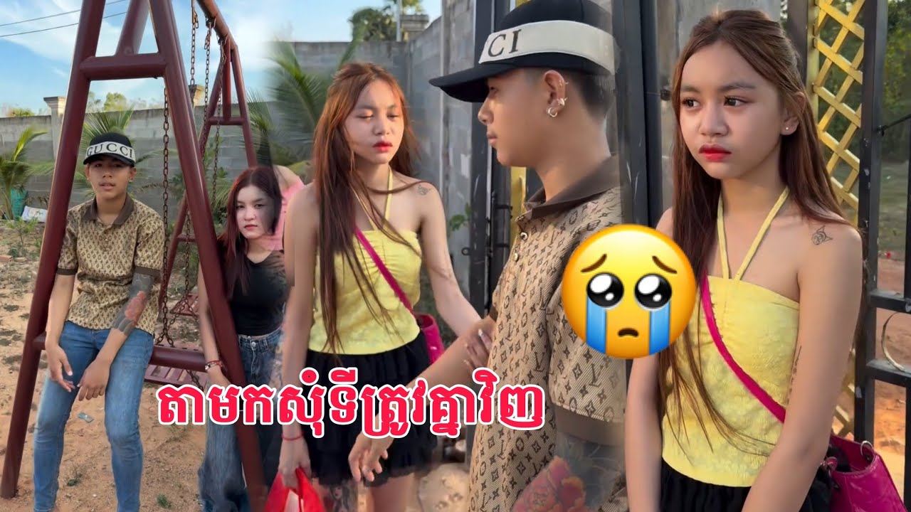 អាតាមកសុំអាទីត្រូវគ្នាវិញ ស្នេហាក្មេងៗ
