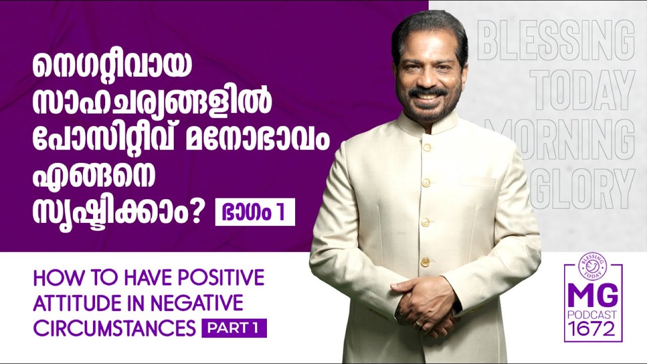 How To Have Positive Attitude In Negative Circumstances : 1 | Br. Damien Antony | Morning Glory-1672
