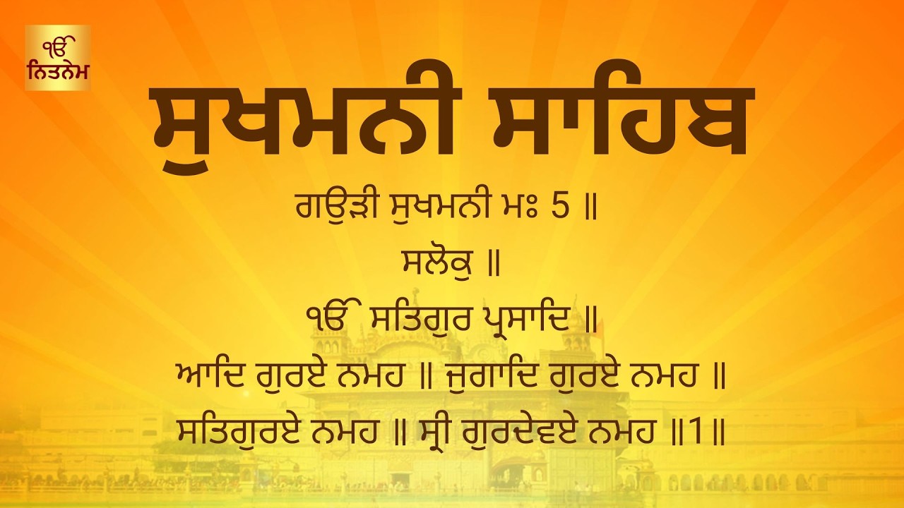 Sukhmani Sahib Fast  - Sukhmani Sahib Fast with Punjabi Lyrics
