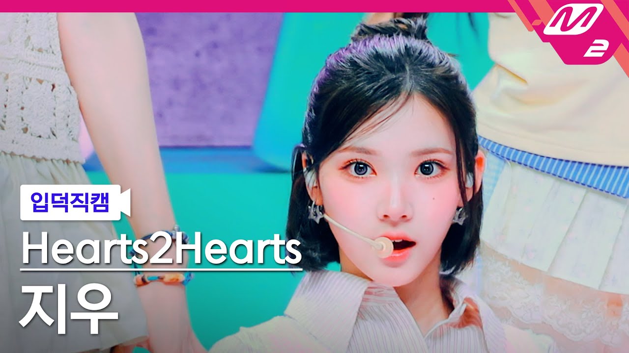 [입덕직캠] 하츠투하츠 지우 직캠 4K 'Pretty Please' (Hearts2Hearts JIWOO FanCam) | @MCOUNTDOWN_2025.10.2