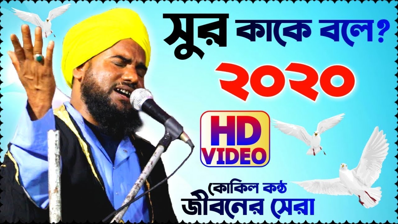 সুরের সম্রাট আমিনুদ্দিন রেজবীর জীবনের সেরা গজল | জান জুড়িয়ে যায় | Aminuddin Rezvi Gojol