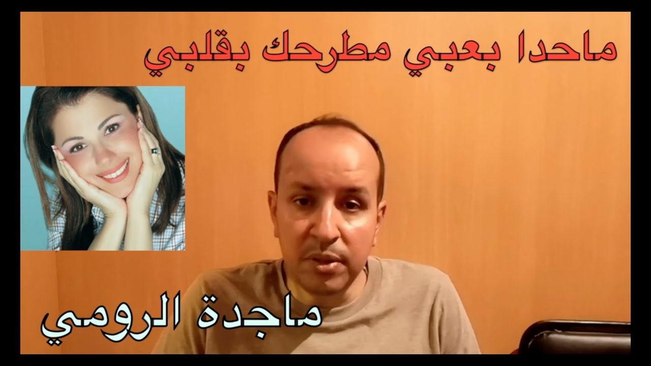 ماحدا بعبي مطرحك بقلبي للفنانة ماجدة الرومي بالنوتة الحرفية / تعليم الاورغ