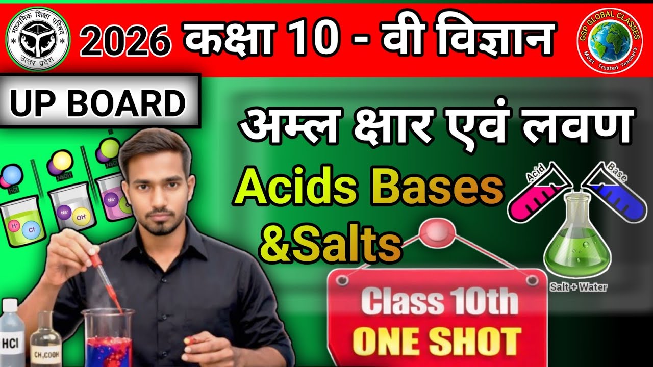 Acids Bases and Salts अम्ल, क्षार और लवण🔥Class 10th Complete CHAPTER IN ONE SHOT |Gauri shankar Sir|