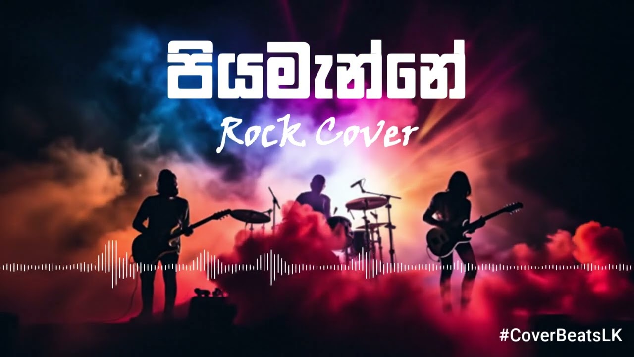 Piyamanne – පියමැන්නේ | Rock Cover | JAYA SRI | @CoverBeatsLK #SinhalaRock
