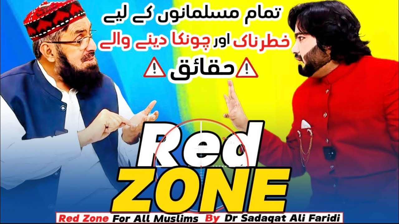🔥 Red Zone For All Muslims By Dr Sadaqat Ali Faridi ! 🔥 Shocking Questions By Dr Ahmed Naseer !