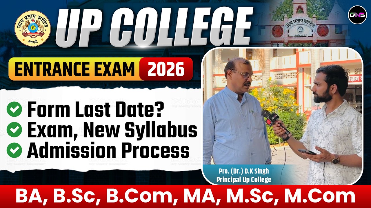 UP College Entrance Exam 2026 Form Date, Syllabus & Admission Process | Full Interview Principal Sir