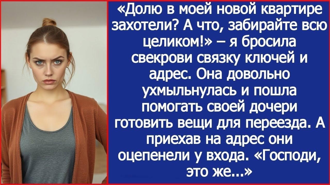 Свекровь с вещами приехала заселяться в мою квартиру, но оцепенела у входа  «Господи, это же