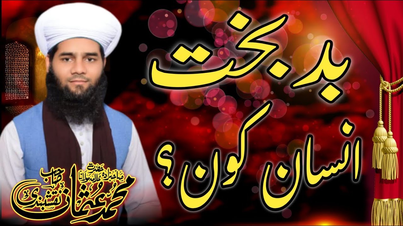 Badbakht Insan Kaun Hai ? | Ramzan Ki Fazilat | By Allama Qari Usman Saifi 