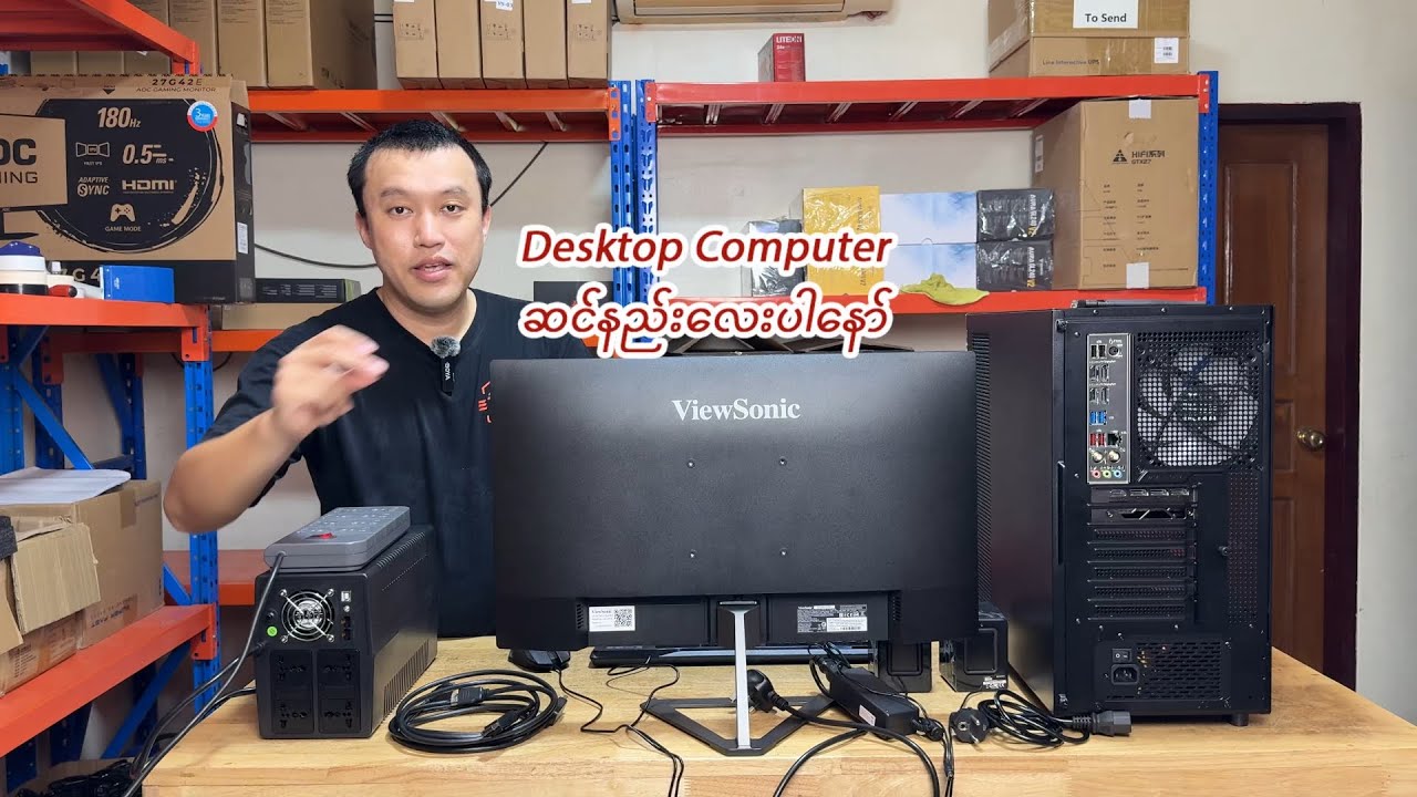 Desktop Computer ဆင်နည်းလေးပါနော်