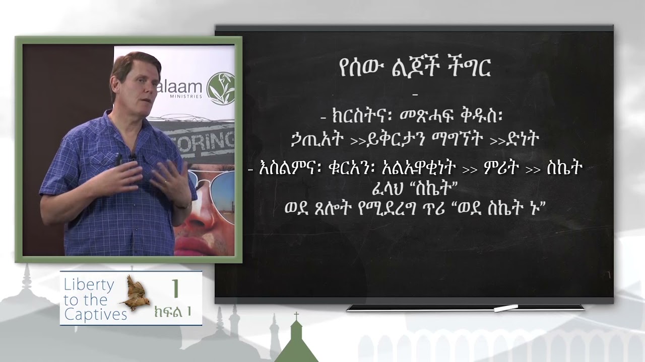 1.1 The Human Problem in Islam (Amharic)