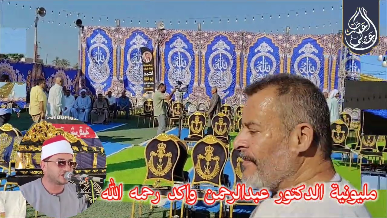 فى وجود قيصر النغم وابو صابر يغرد عطار القوب ❤من عزاء الدكتور عبدالرحمن واكد رحمة الله عليه 🤲