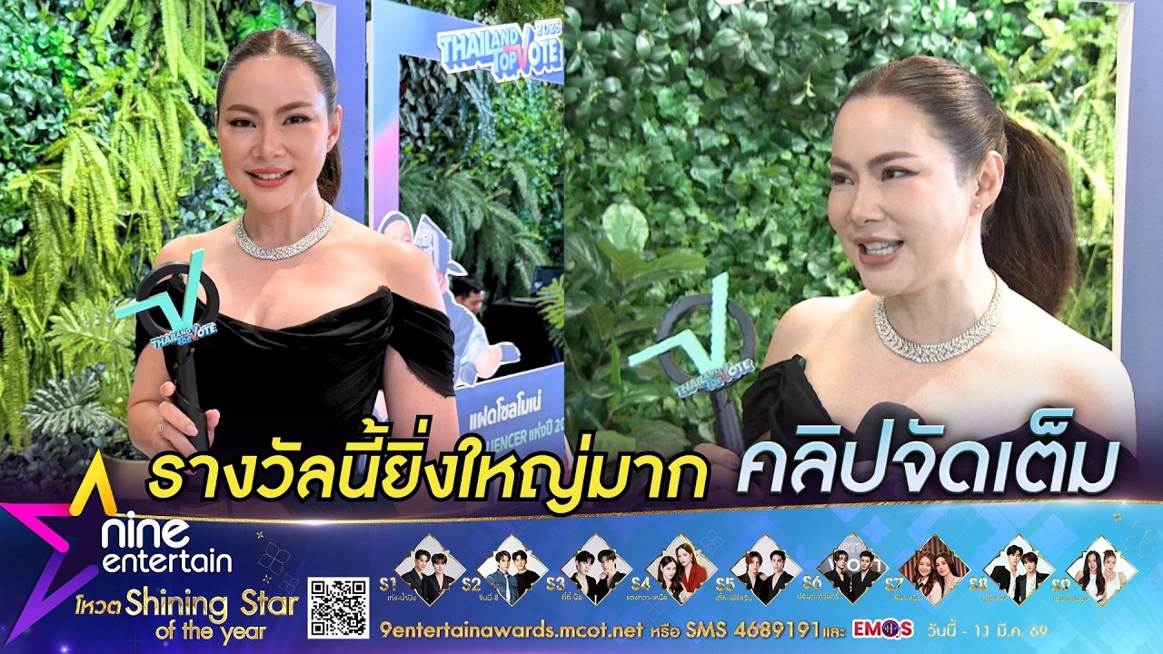 บุ๋ม คว้ารางวัลสุดยอดคนบันเทิงแห่งปี! ขอบคุณทุกคะแนนโหวต-ยืนหยัดทำประโยชน์ต่อไป (คลิปจัดเต็ม)