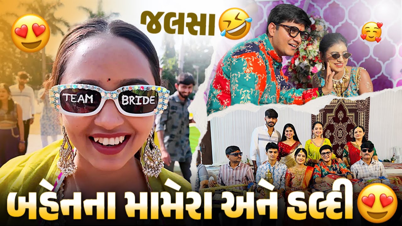 બહેનના મામેરા અને હલ્દી 😍 - aditya goswami - gujarati family vlog