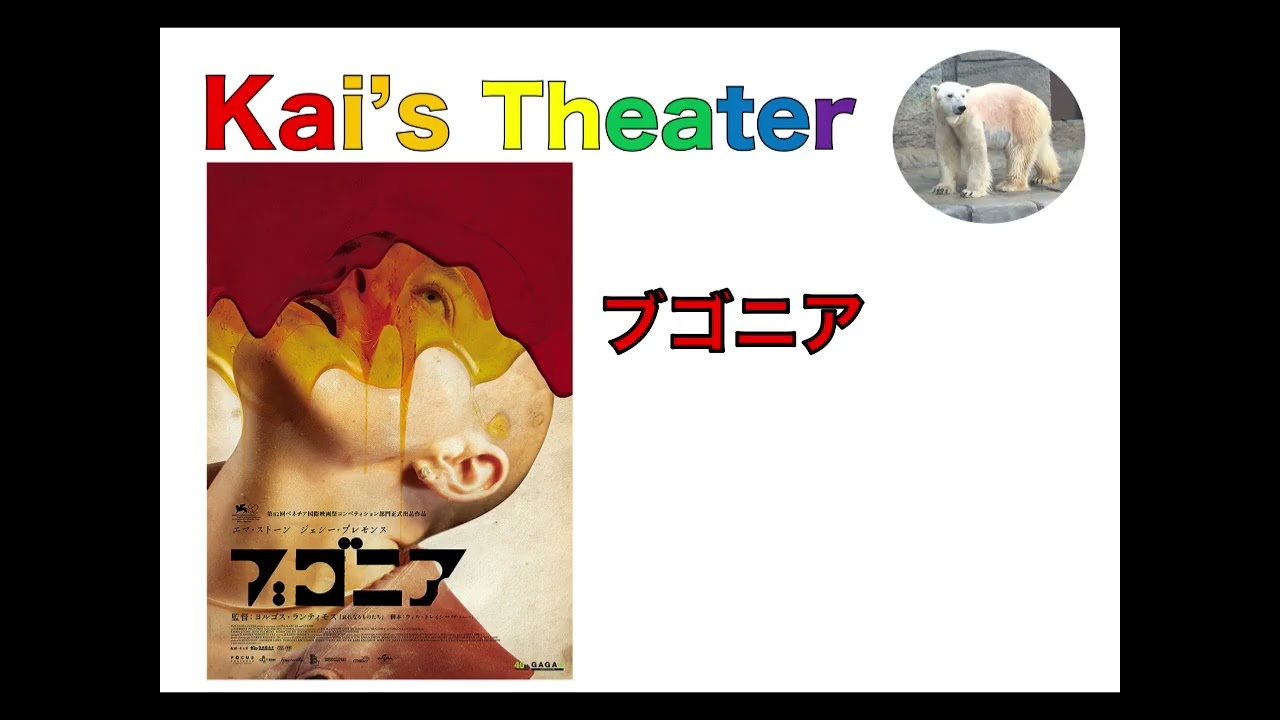 Kai's Theater「ブゴニア」