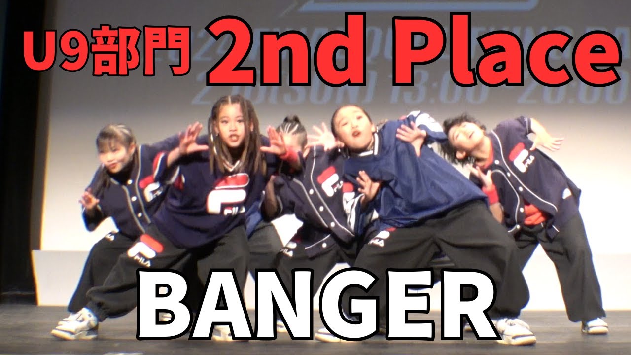 BANGER”RUNUP DANCE CONTEST 2024 LAST QUALIFYING DAY2”U9部門－準優勝－