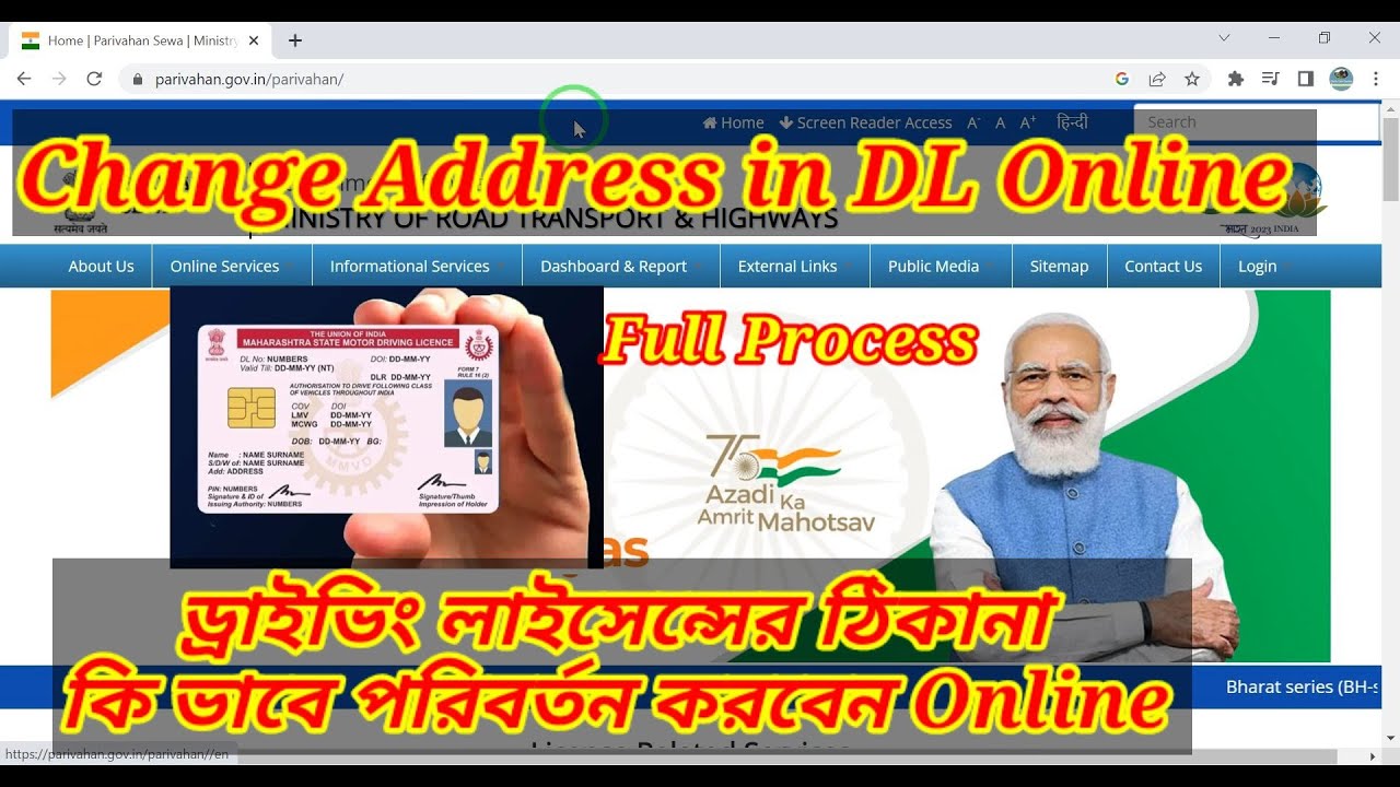 How to change address in DL | DL address change process Bangla