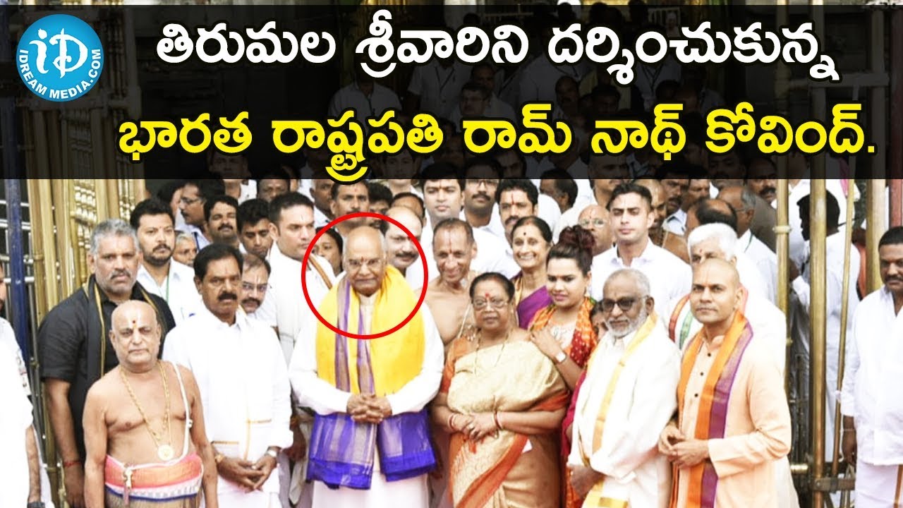 President Ram Nath Kovind Offered Prayers at Temple of Lord Venkateswara || iDream News