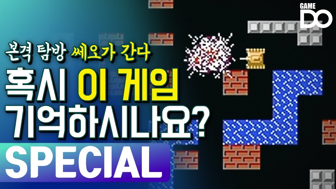 [4K] 혹시 이 게임 기억하시나요? 몬스터 만물상에 가다 / 본격 탐방 쎄오가 간다 [GameDO SPECIAL]