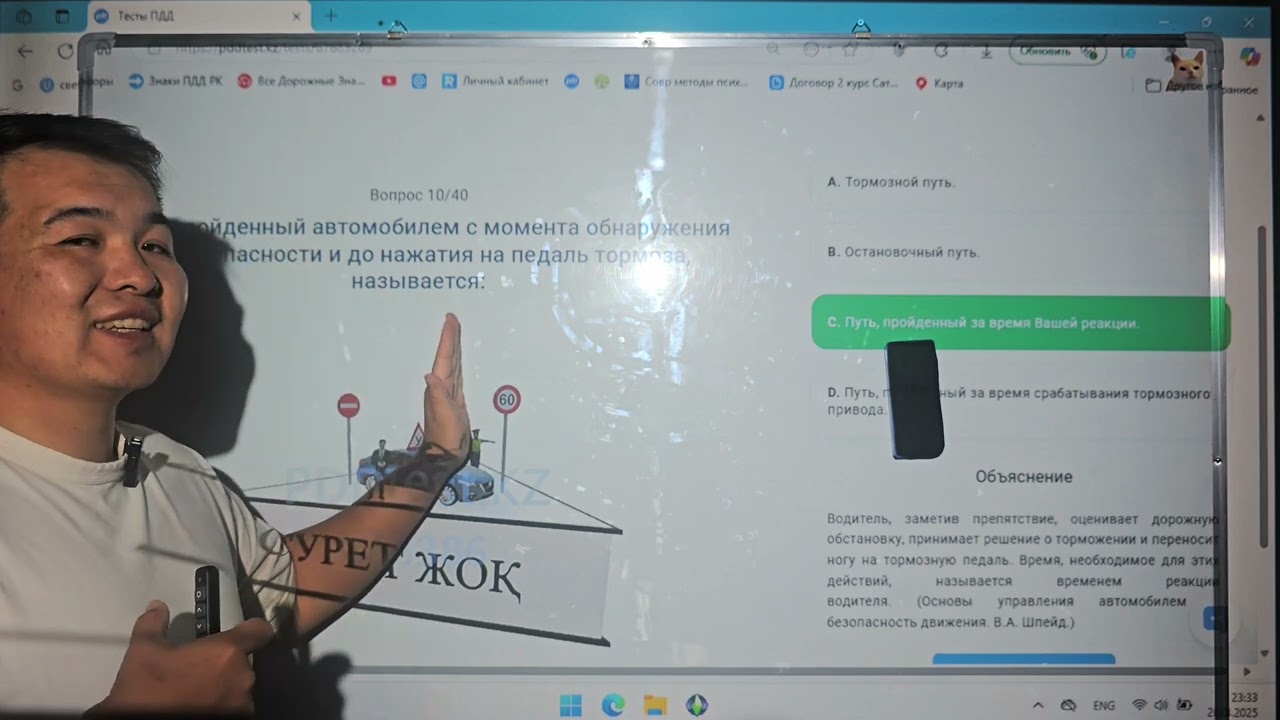 30 раздел. Основы безопасности движения. ОБД. ПДД РК. (1/3 часть)