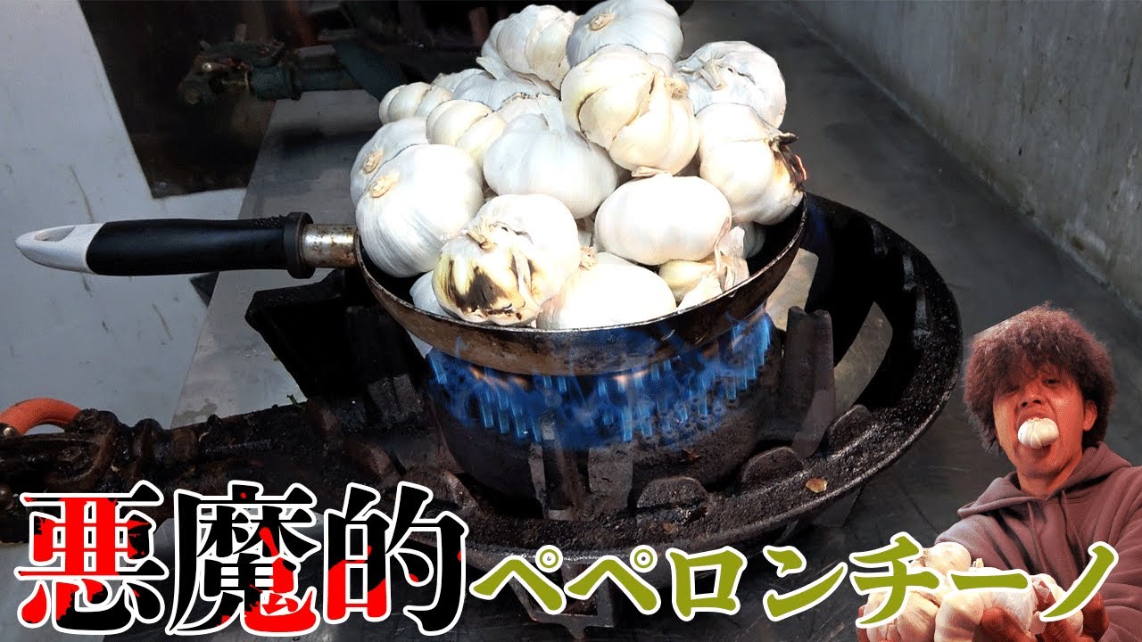 ニンニク100倍ペペロンチーノ作る！