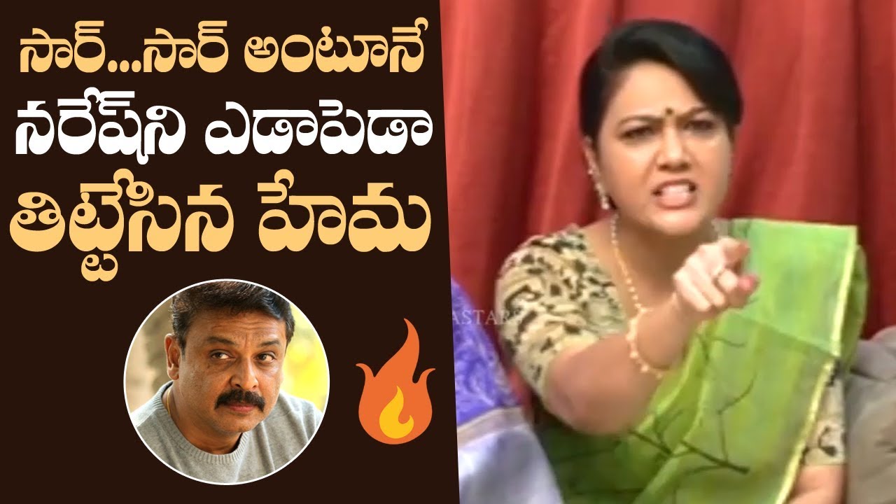Actress Hema Fires On MAA President Naresh | Movie Artists Association