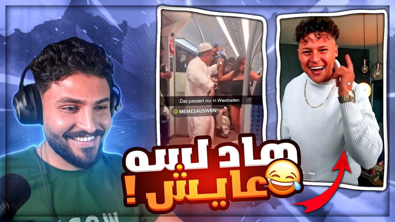 لما ترجع من الحج وبدك تعمل ذنوب جديده ! 😂 ردة فعل اوسم مقاطع ريلز ! 🤣