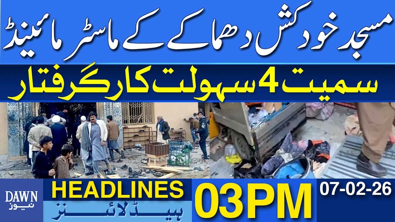 Mosque Suicide Blast: Mastermind Among Four Facilitators Arrested | Dawn News Headlines: 03 PM