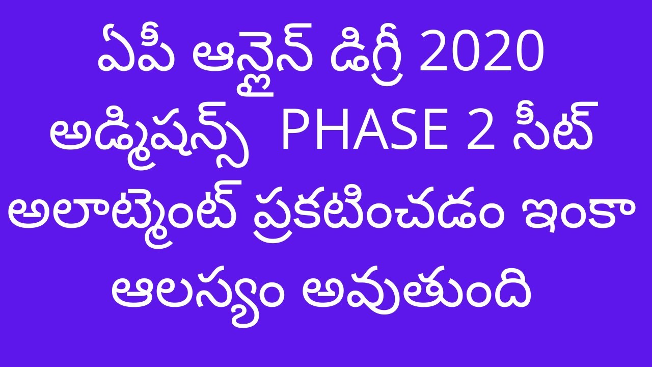 AP Degree 2020 online Admissions Phase 2 seat allotment latest news | AP Degree 2020 seat allotment