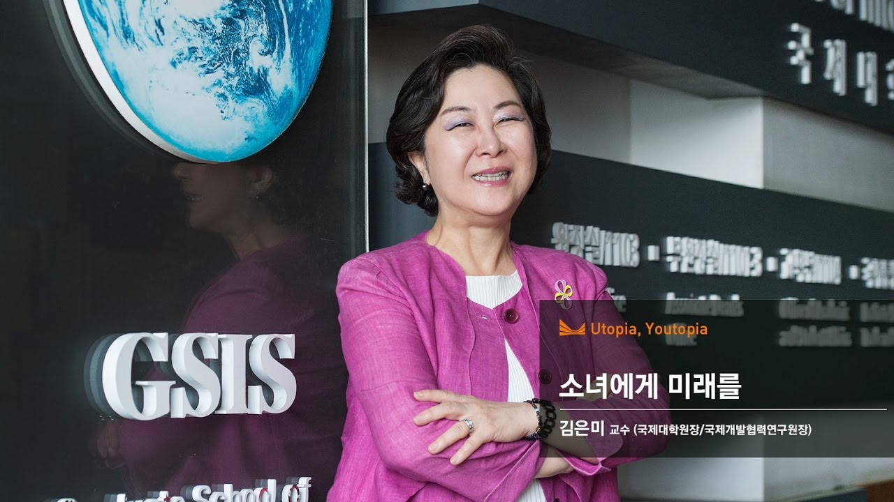 [혁신 이화 시리즈 특강] ‘Utopia, Youtopia’ 제12차 강의, 김은미 교수의 ‘소녀에게 미래를’ 개최