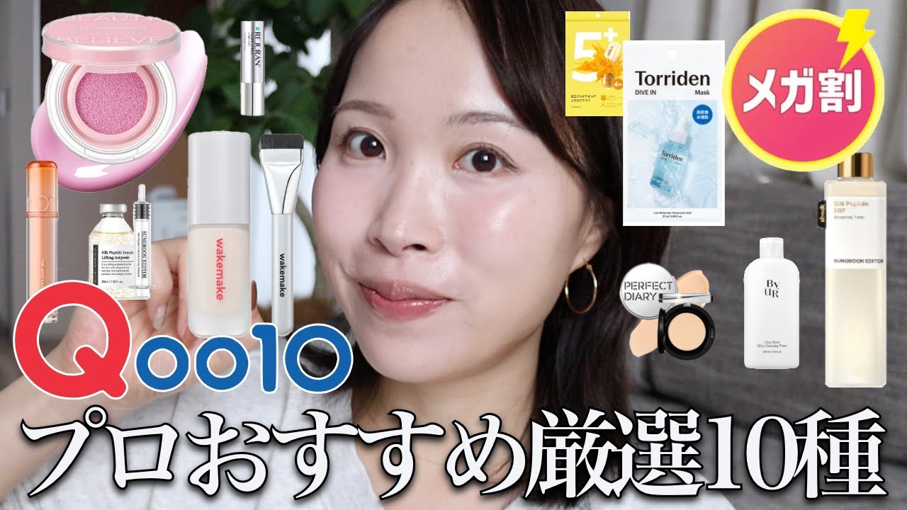 【Qoo10メガ割】ジュワッと艶肌アイテムが可愛すぎる♡リアルに使って良かったアイテム10種紹介🔥【スキンケア/コスメ/韓国コスメ】