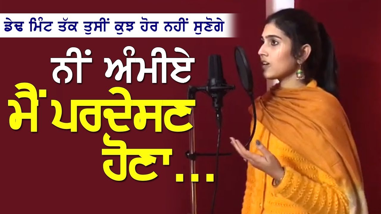 ਮੈਂ ਪਰਦੇਸਣ ਹੋਣਾ.... | Surkhab TV