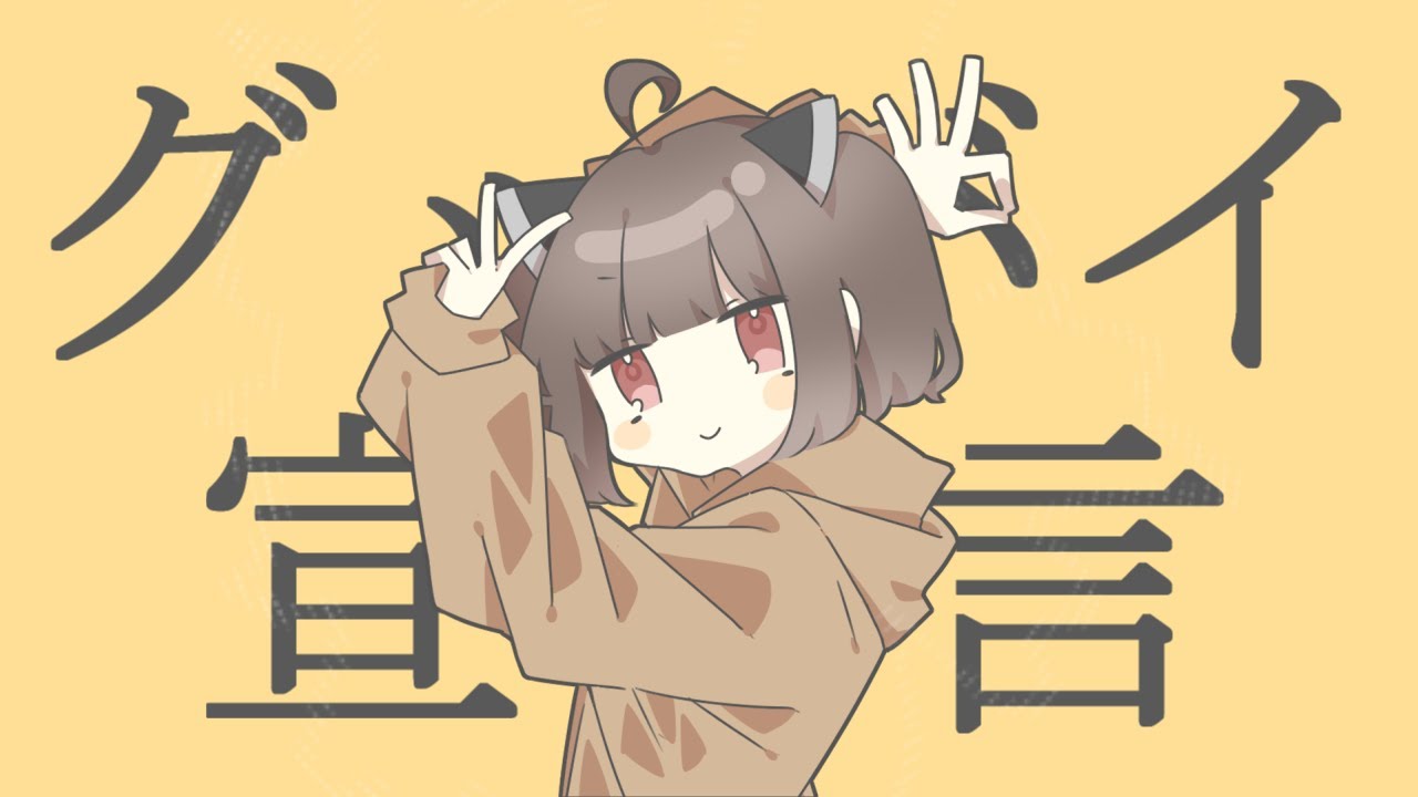 【VOICEROIDカバー】グッバイ宣言【東北きりたん】