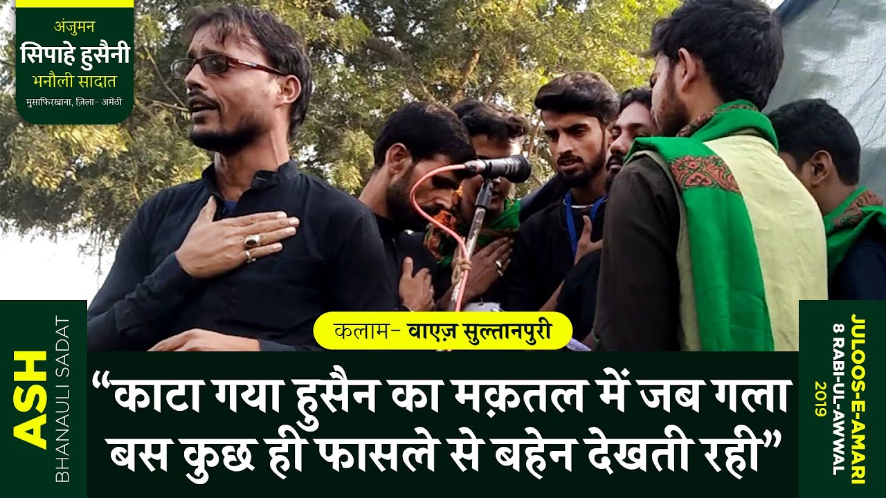 Nauha Kata Gaya Husain ka Maqtal mein Jab Gala | बस कुछ ही फासले से बहेन देखती रही | Waiz Sultanpuri