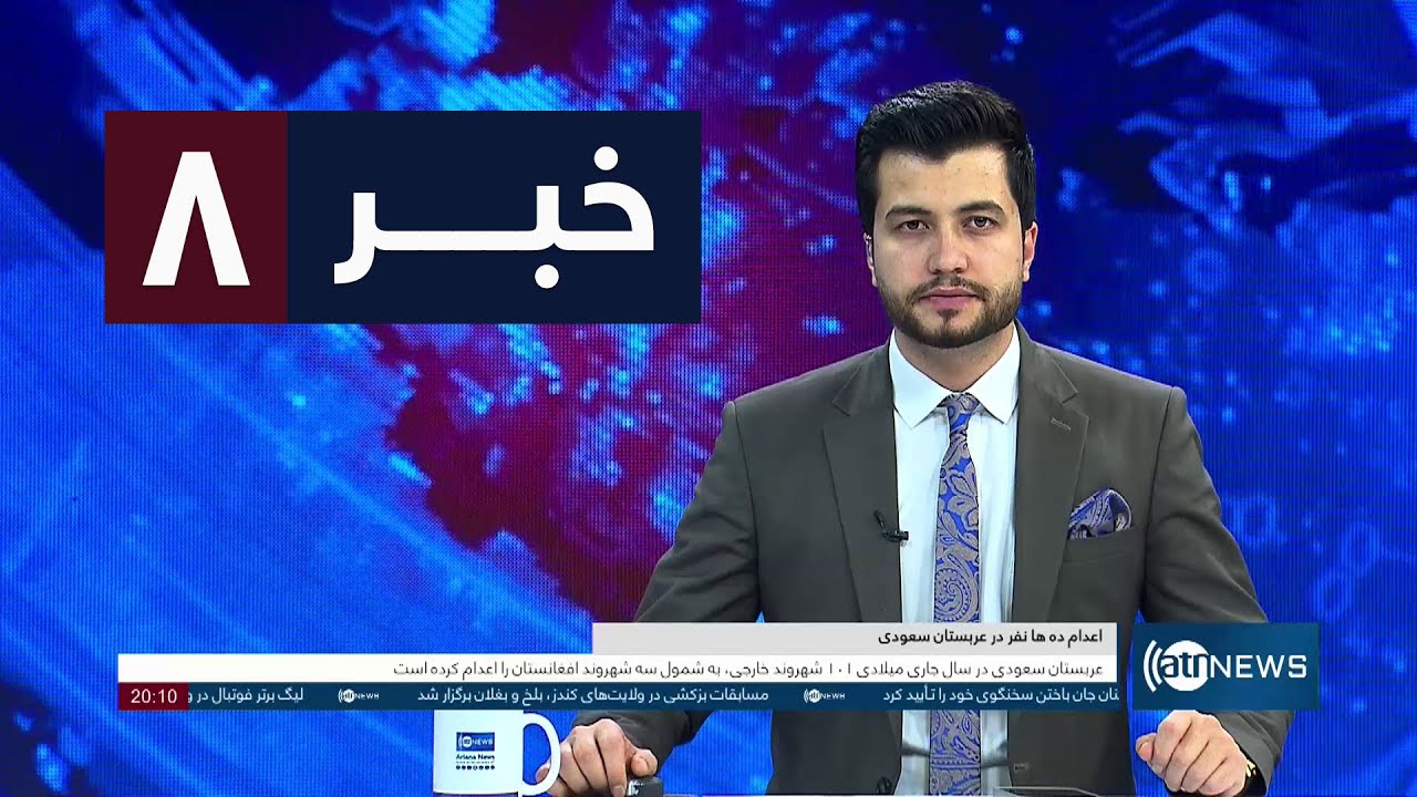 Ariana News 8pm News: 18 November 2024 | آریانا نیوز: خبرهای دری ۲۸ عقرب ۱۴۰۳