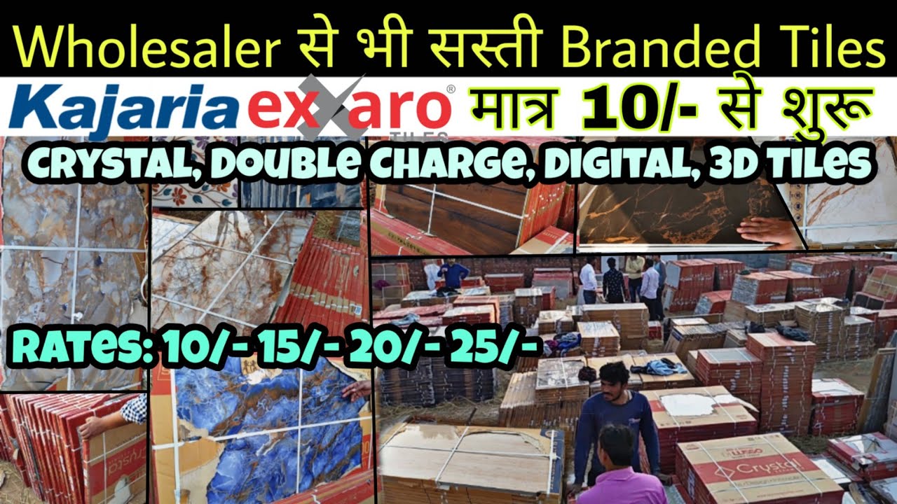 Wholesaler से भी सस्ती Branded Tiles मात्र 10/- से शुरू | KAJARIA,EXXARO,NEW CERA | AllIndiaDelivery