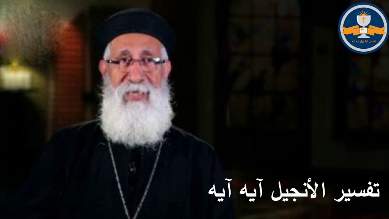 تفسير سفر أشعياء الأصحاح 42   القمص أرميا بولس