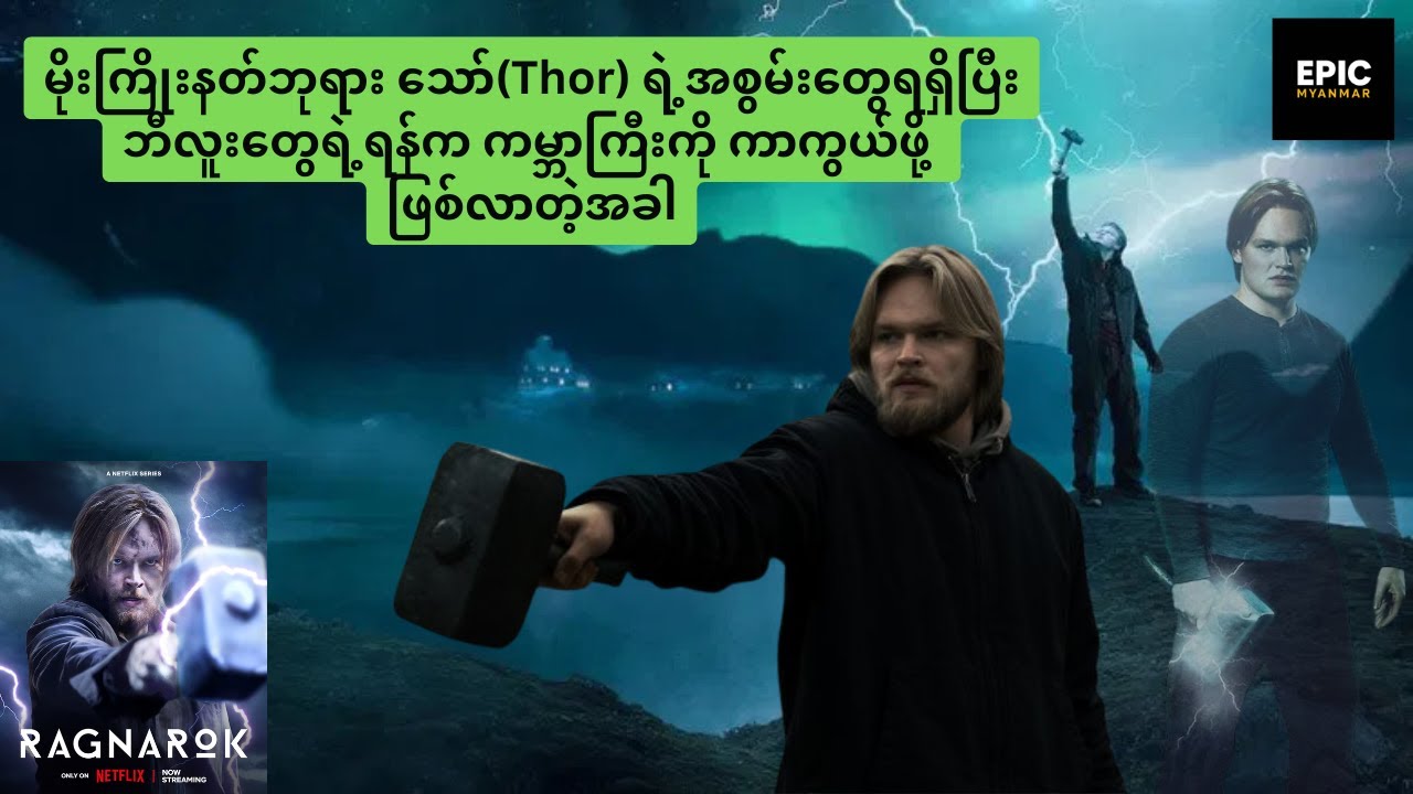 Ragnarok (2020) Full Recap #recap