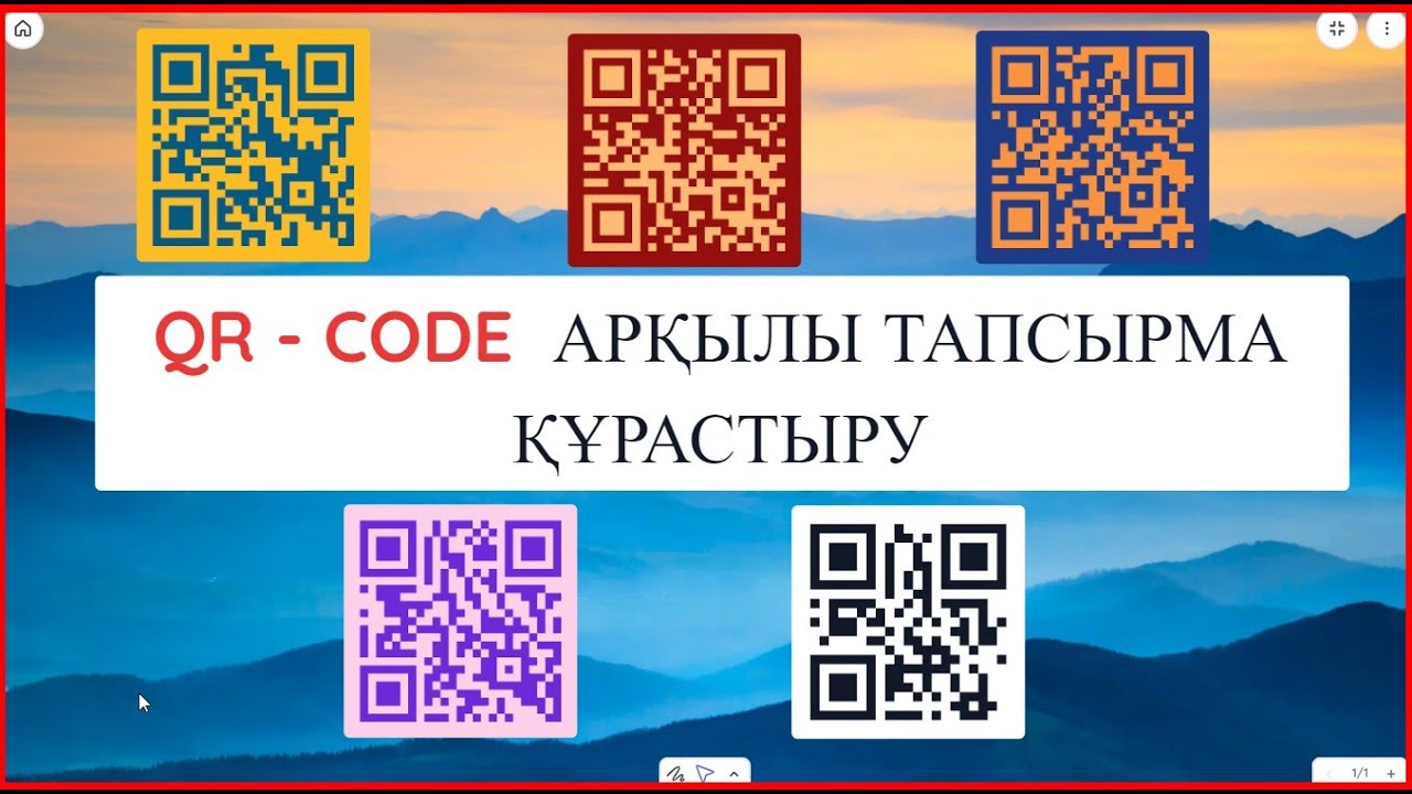QR-Code арқылы тапсырма құрастыру. Classroomscreen  онлайн тақтасымен жұмыс