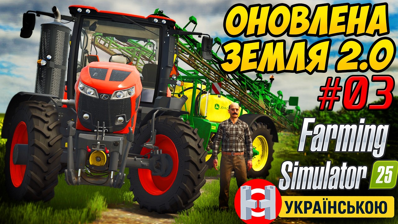 СКІЛЬКИ ПЛАТИТЬ МЕНІ ДІД? 💰 FS25 Українською (ч.3)