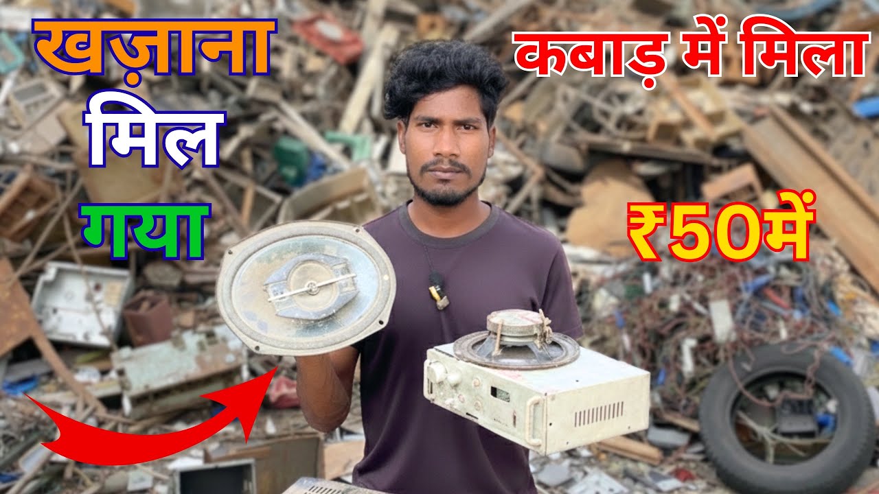 ₹50 में क्या मिल गया 😱 | कबाड़ से निकला खज़ाना 😊| Scrap Se Valuable Electronics | कबाड़ ❌ ख़ज़ाना✅ 