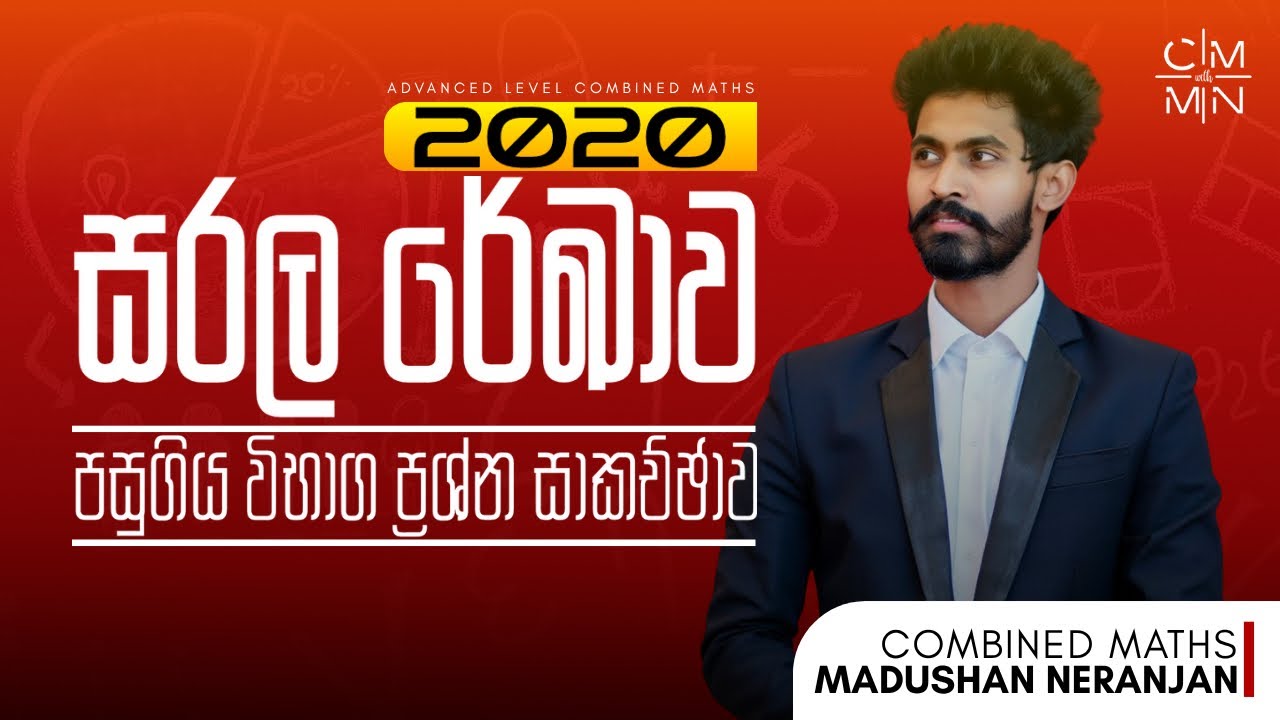 සරල රේඛාව 2020 Past Paper Discussion | Combined Maths | Madushan Neranjan