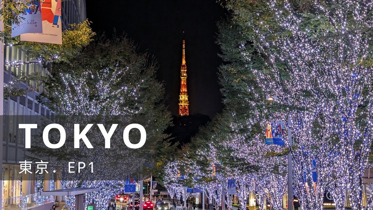 東京輕鬆逛｜淺草、新宿、中目黑、銀座、六本木｜東京旅遊紀錄 EP1｜Travel Vlog